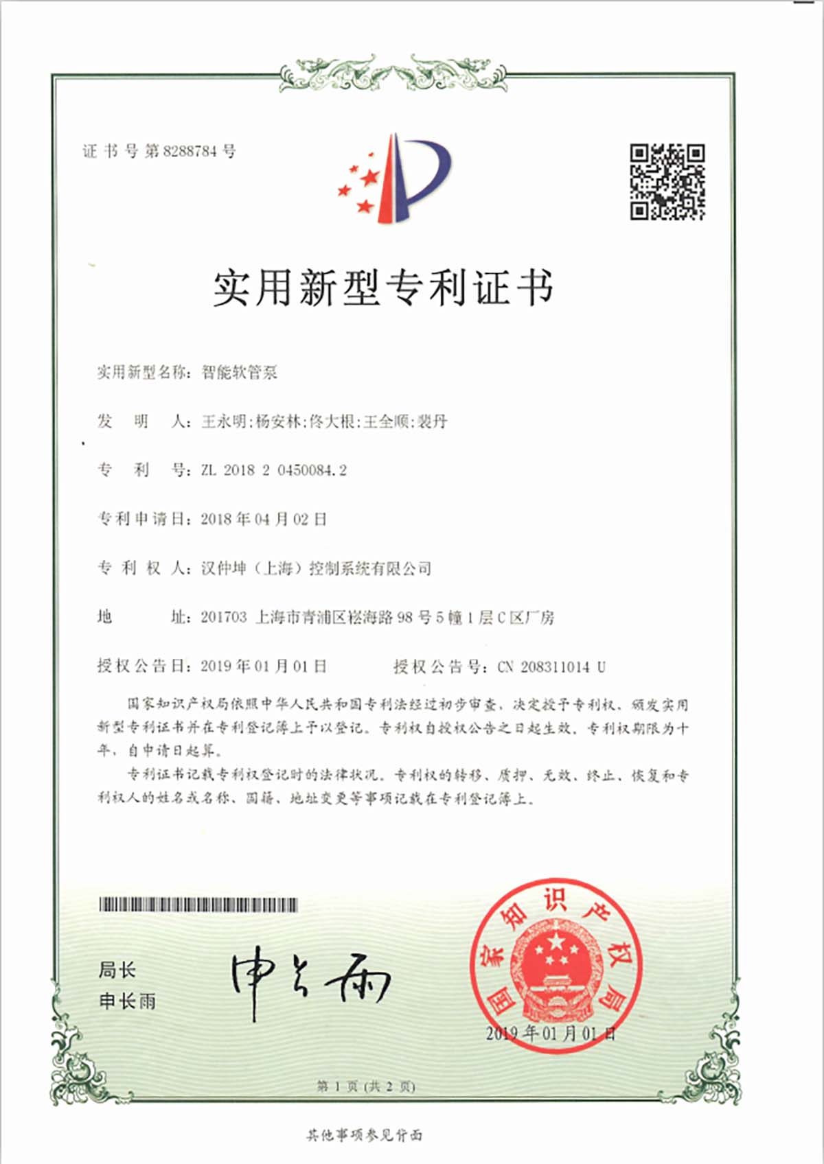 专利证书ZL201820450084.2