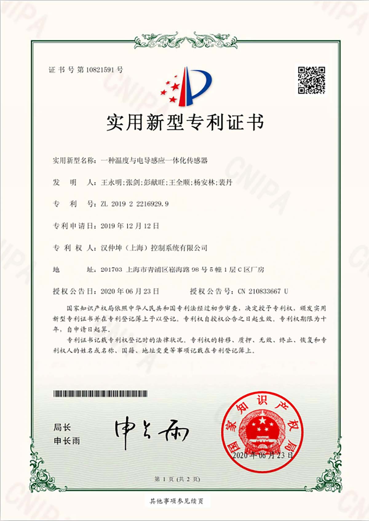 专利证书ZL2019222169299