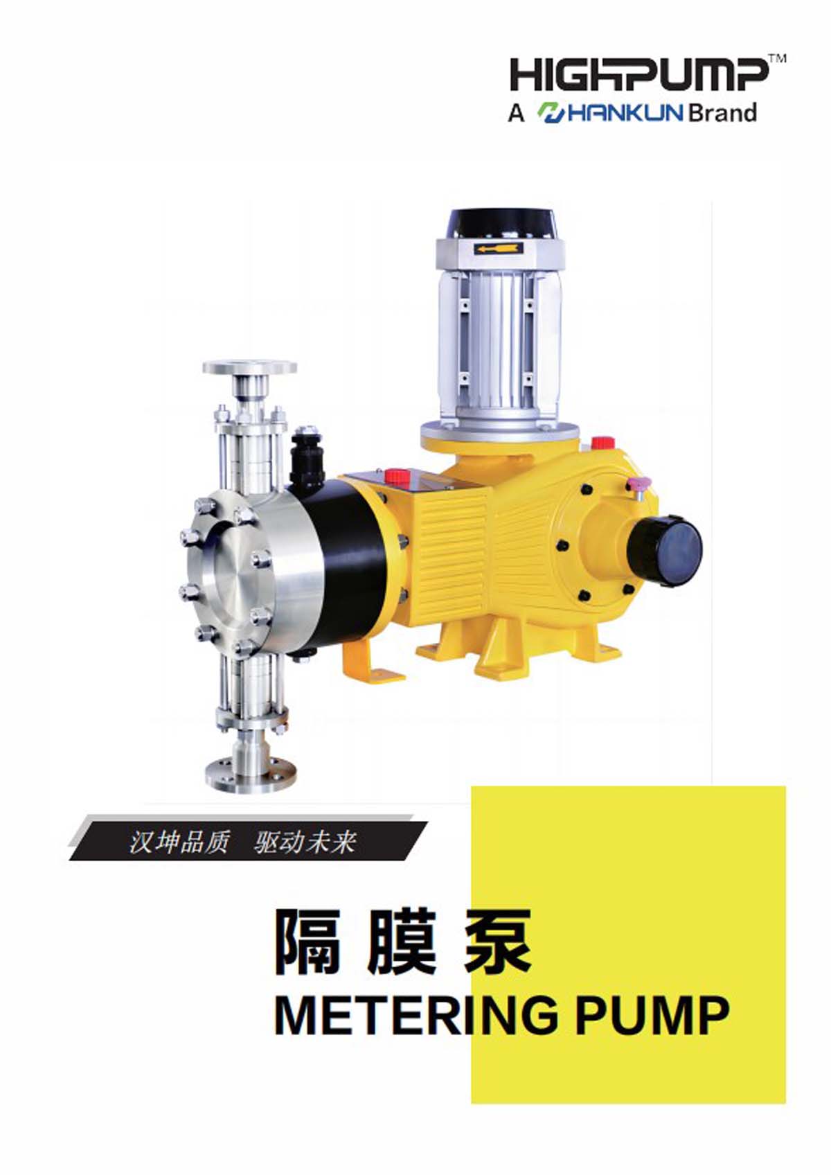 HIGHPUMP隔膜泵中文样本（version1.0）