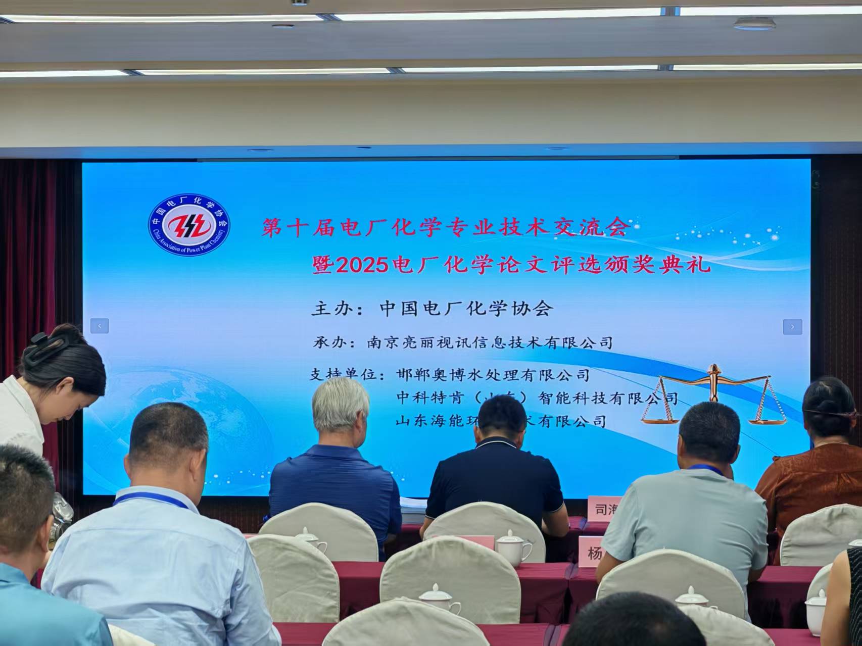 汉坤流体参加浙江省第十届电厂化学专业技术交流会