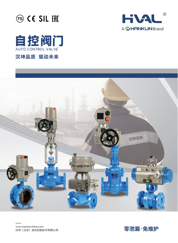 HIVAL阀门中文样本（version4.0）
