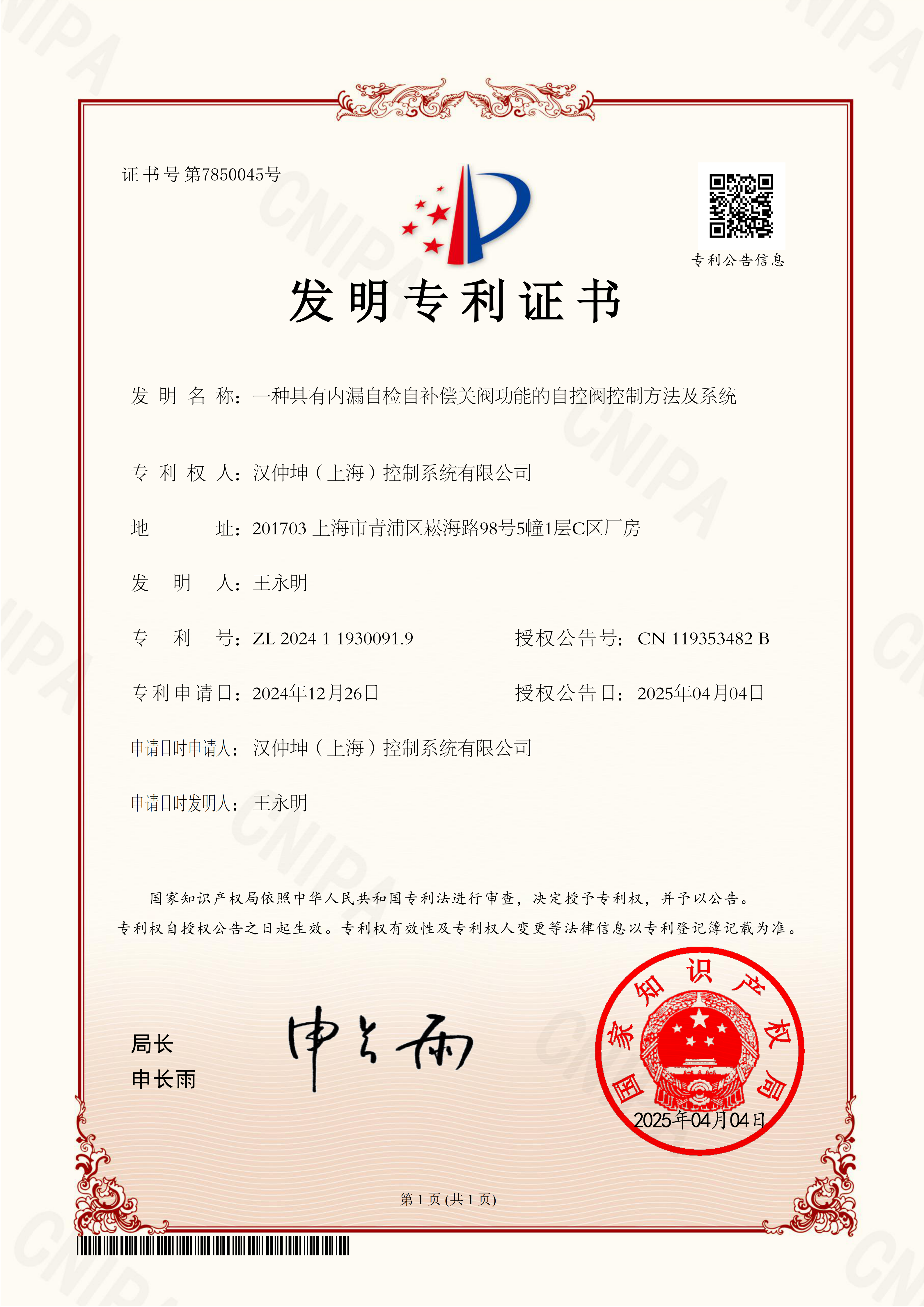 专利号：ZL2024119300919