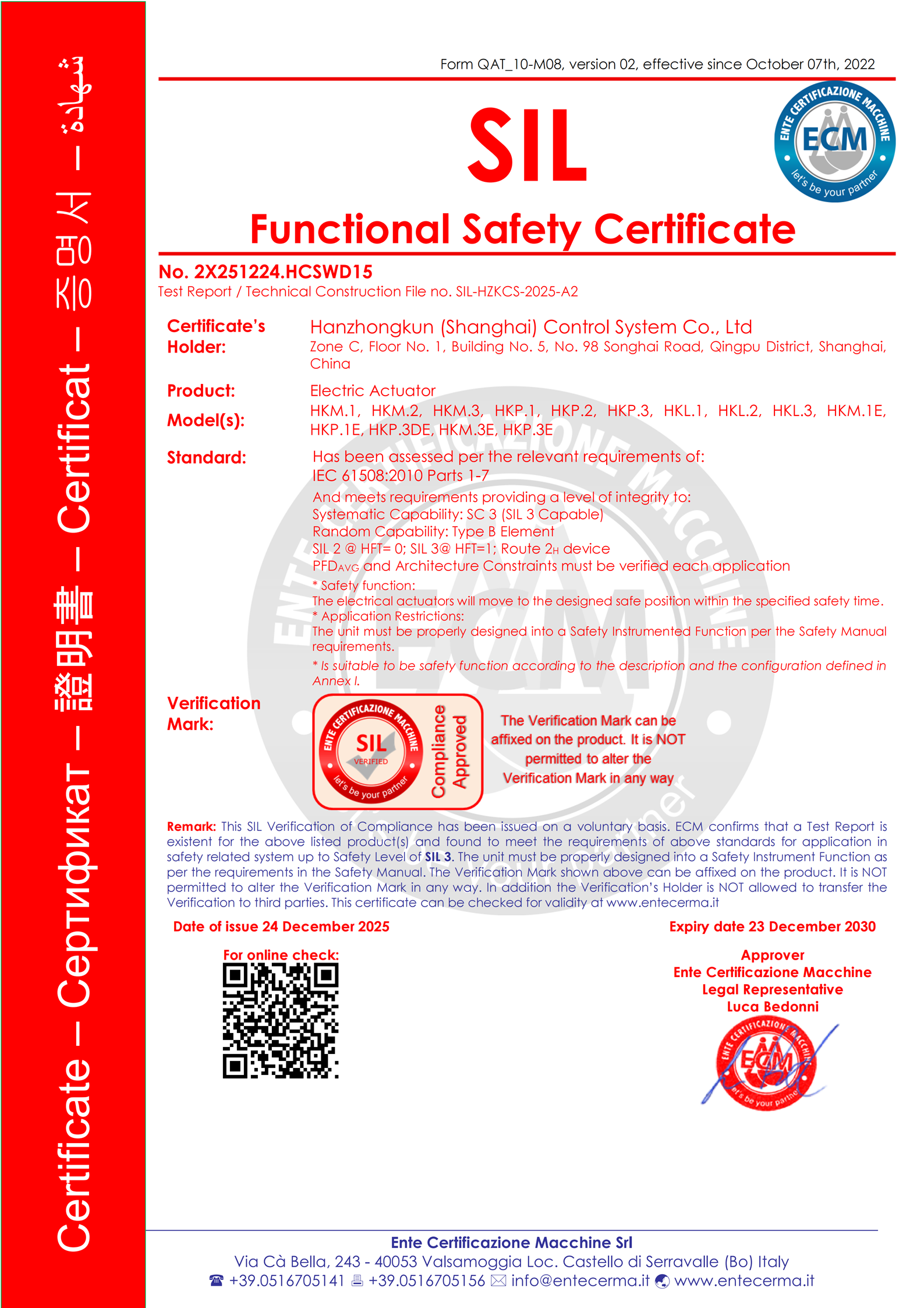 HITORK电动执行器SIL3证书