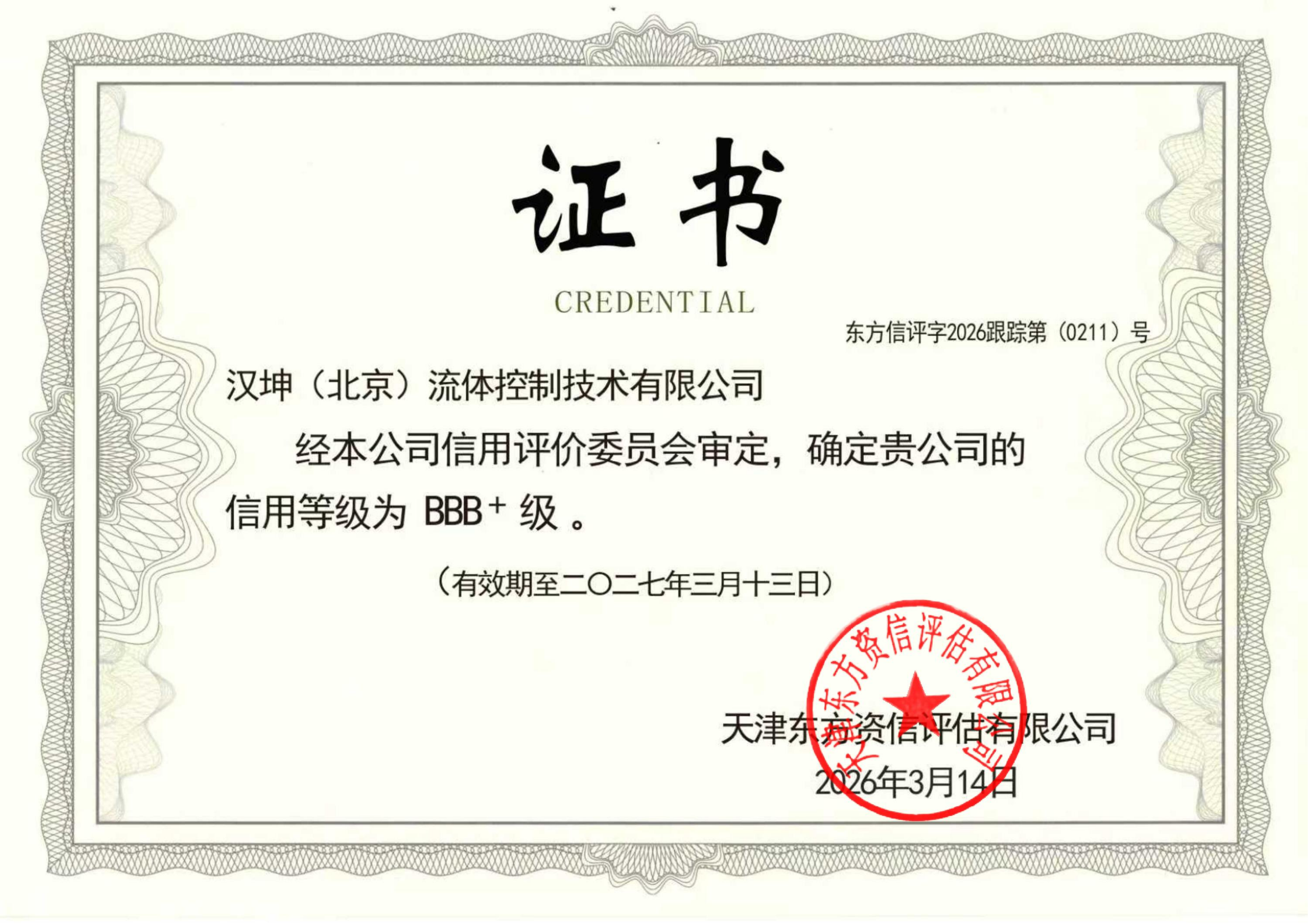 中石化易派客信用评价证书